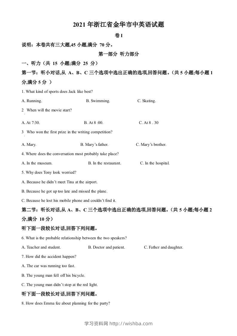浙江省金华市2021年中考英语试题（空白卷）-学习资料站