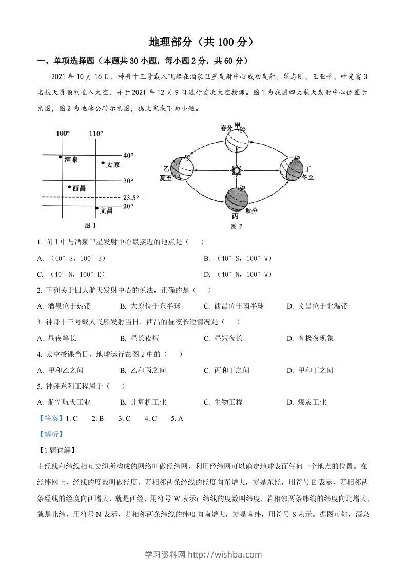 2022年四川省凉山州中考地理真题（含答案）-学习资料站