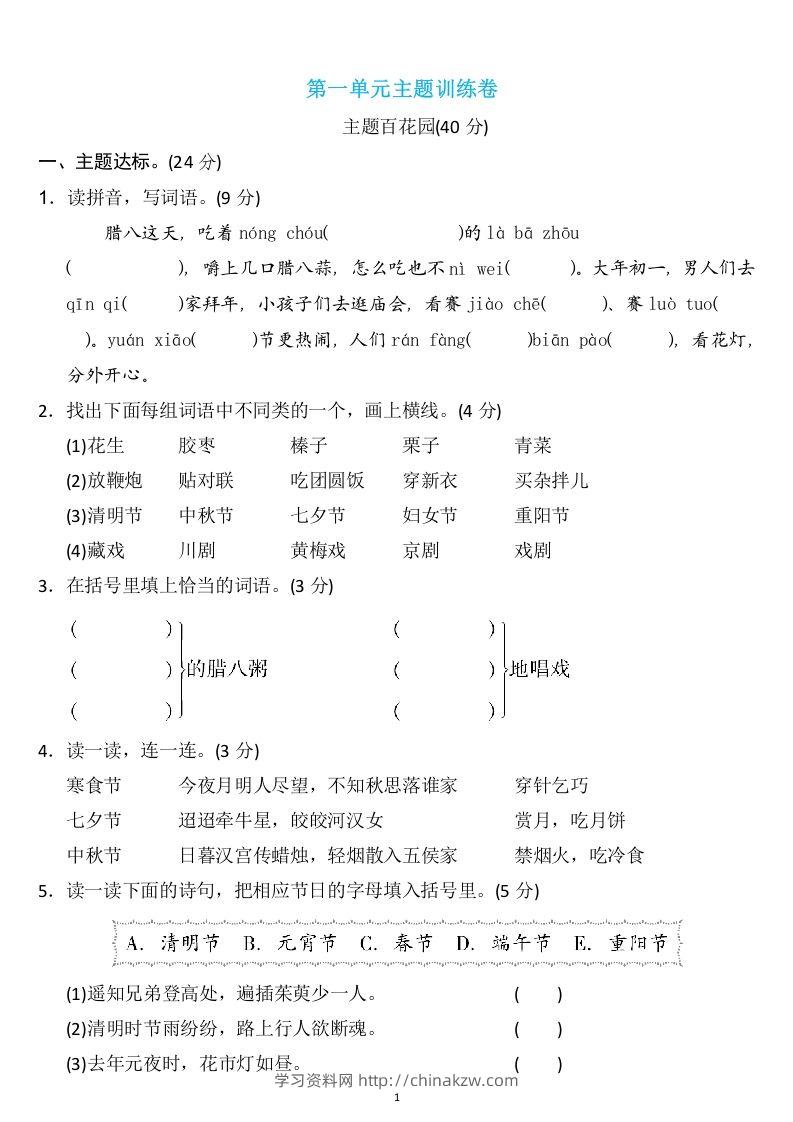 六年级语文下册第一单元检测卷3套+答案-学习资料站