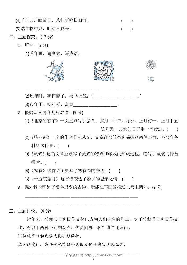 图片[2]-六年级语文下册第一单元检测卷3套+答案-学习资料站