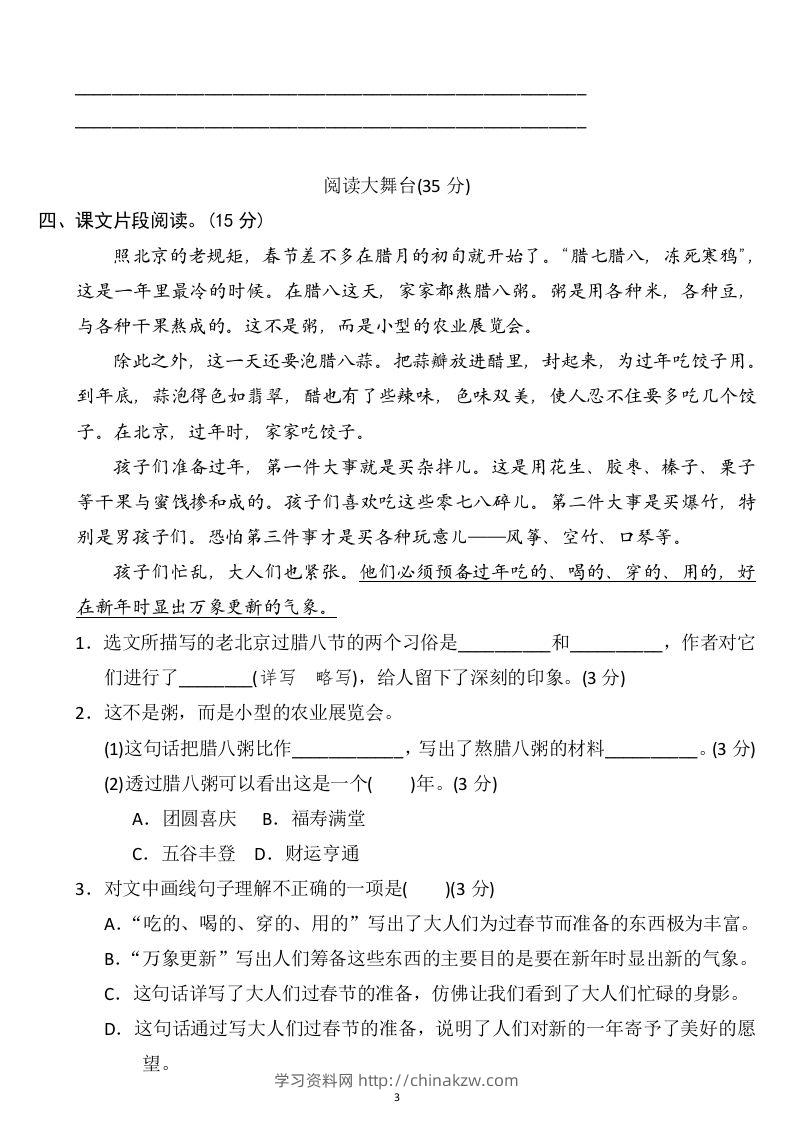 图片[3]-六年级语文下册第一单元检测卷3套+答案-学习资料站