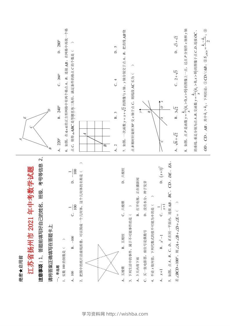 江苏省扬州市2021年中考数学试题及答案-学习资料站