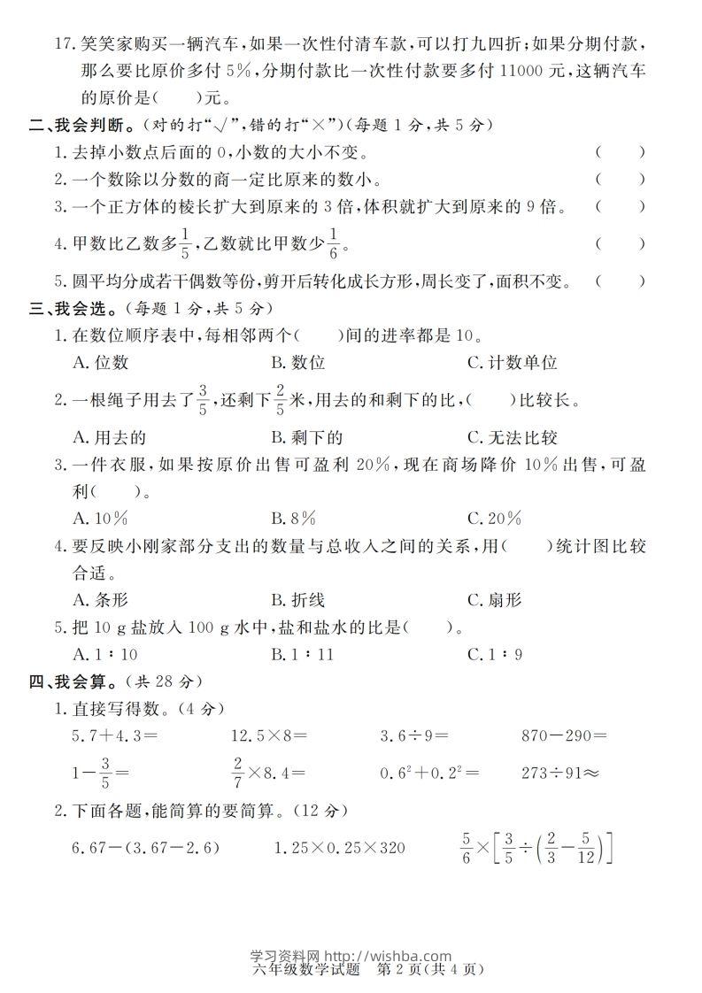 图片[2]-小升初毕业数学真题密押卷-学习资料站