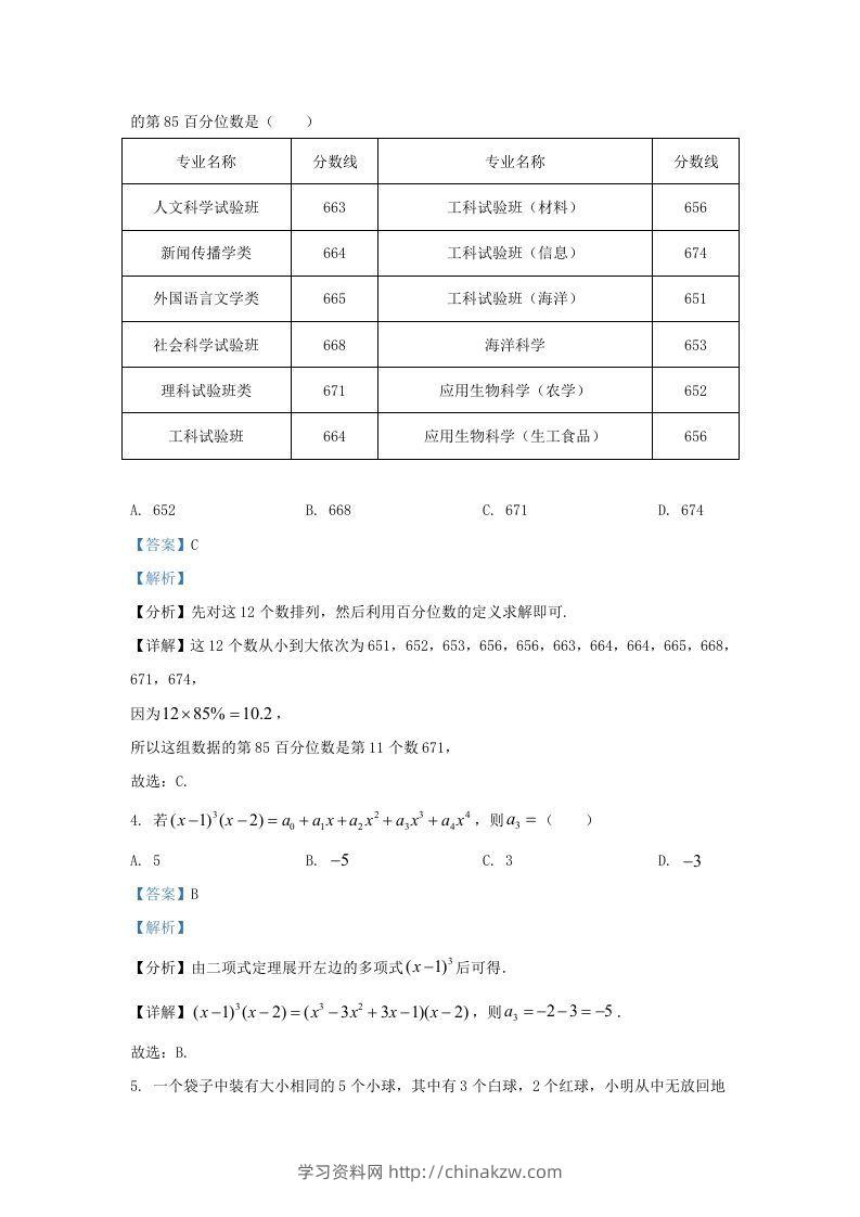 图片[2]-2022-2023年浙江省温州市高三上学期11月月考数学试题及答案(Word版)-学习资料站