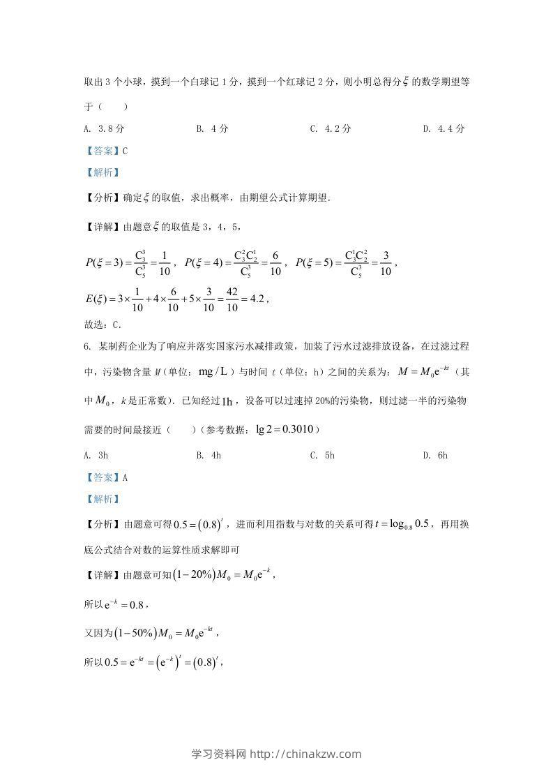图片[3]-2022-2023年浙江省温州市高三上学期11月月考数学试题及答案(Word版)-学习资料站