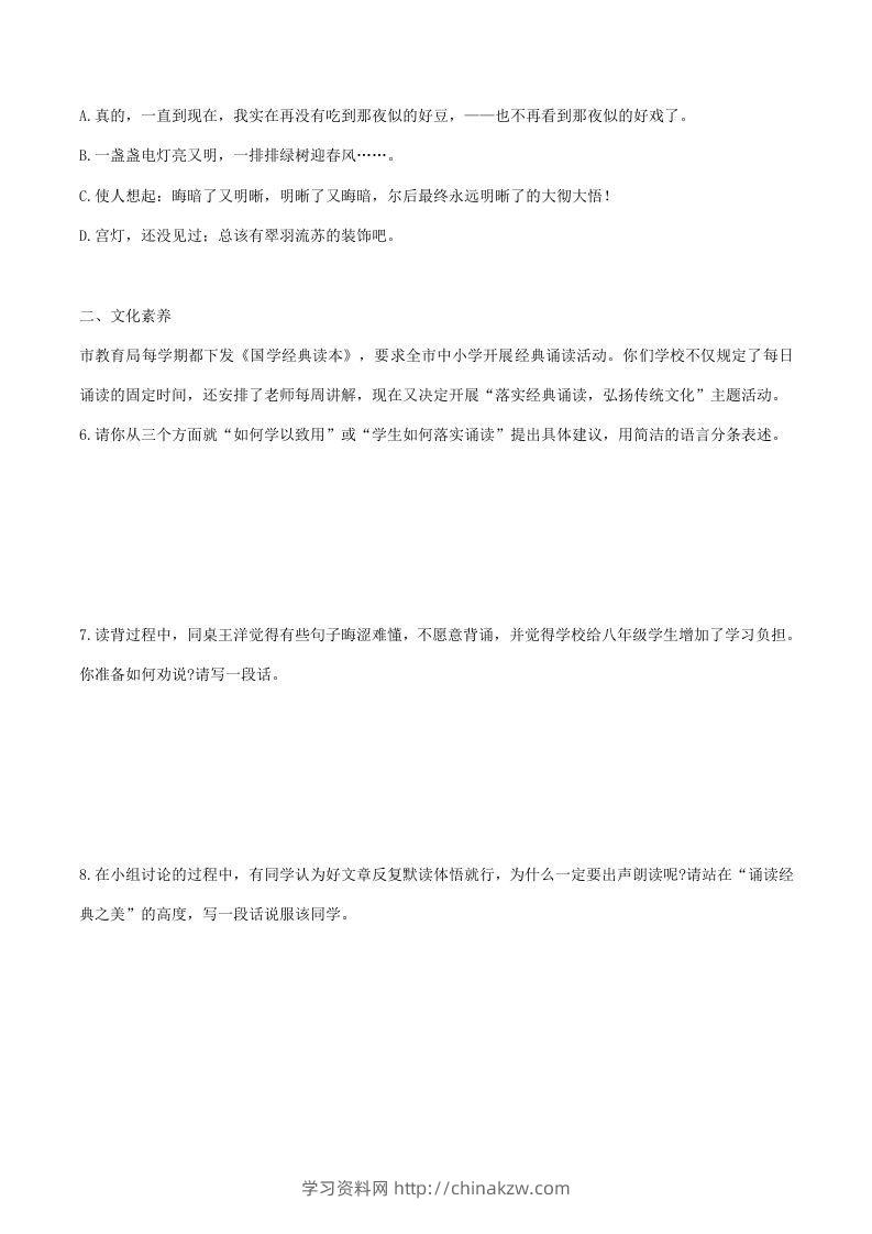 图片[2]-2022-2023学年部编版八年级语文下册第一单元综合测试题及答案(Word版)-学习资料站