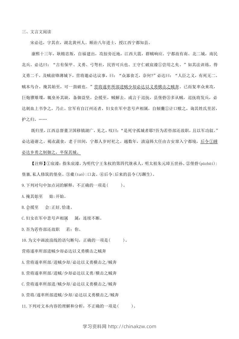 图片[3]-2022-2023学年部编版八年级语文下册第一单元综合测试题及答案(Word版)-学习资料站
