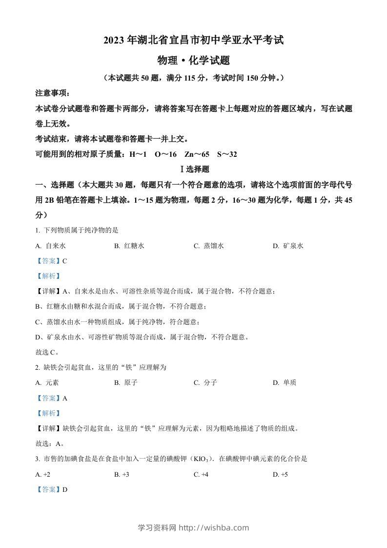 2023年湖北省宜昌市中考化学真题（含答案）-学习资料站
