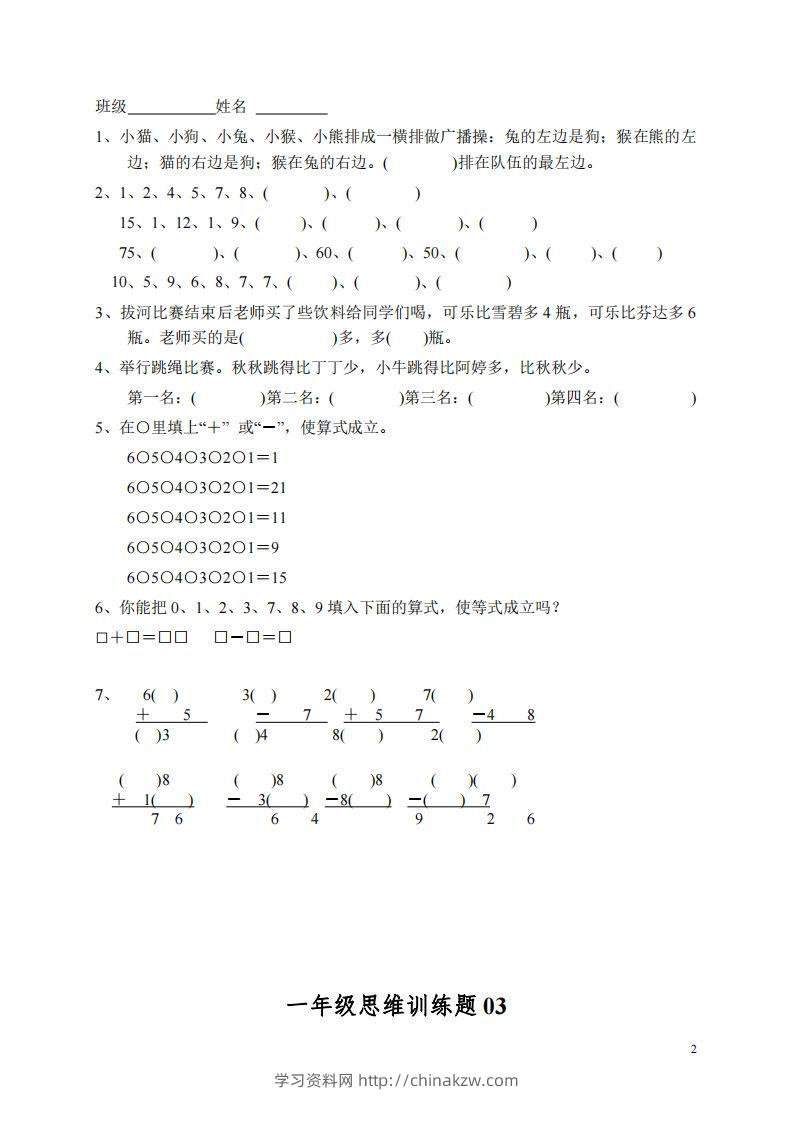 图片[2]-小学一年级上册数学思维训练题13套-学习资料站