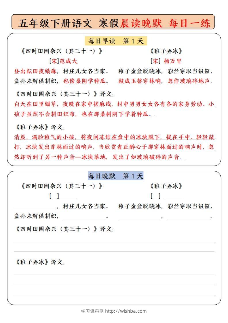 五下语文寒假预习必背内容-每日早读晚默（9天基础版）-学习资料站