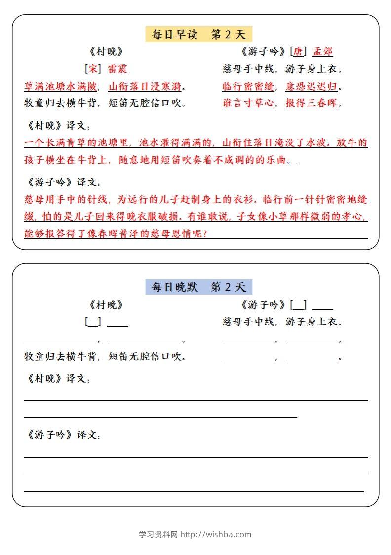 图片[2]-五下语文寒假预习必背内容-每日早读晚默（9天基础版）-学习资料站