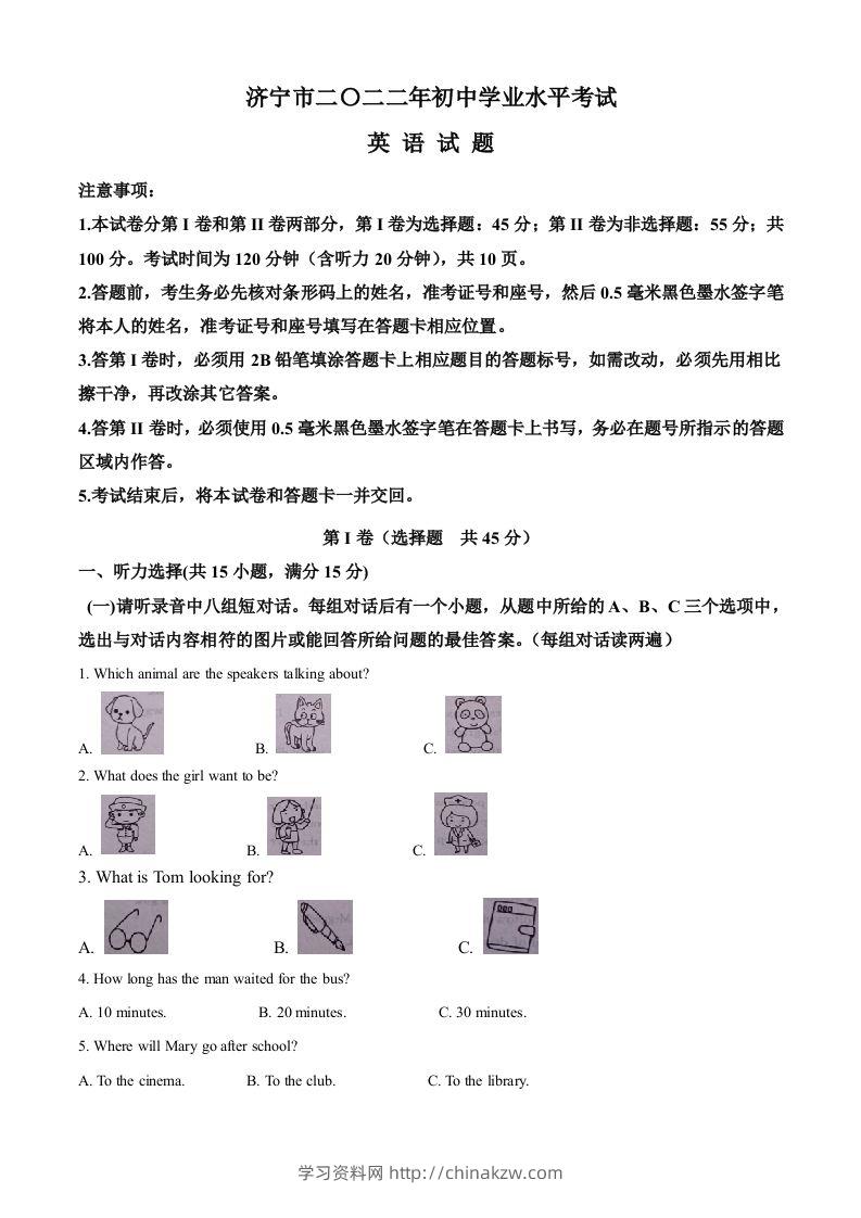 2022年山东省济宁市中考英语真题（空白卷）(1)-学习资料站