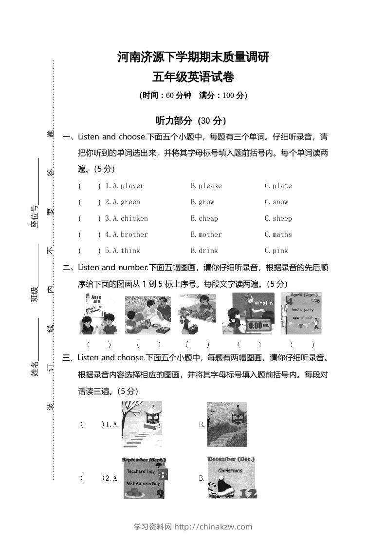 五年级英语下册真卷8（人教PEP版）-学习资料站