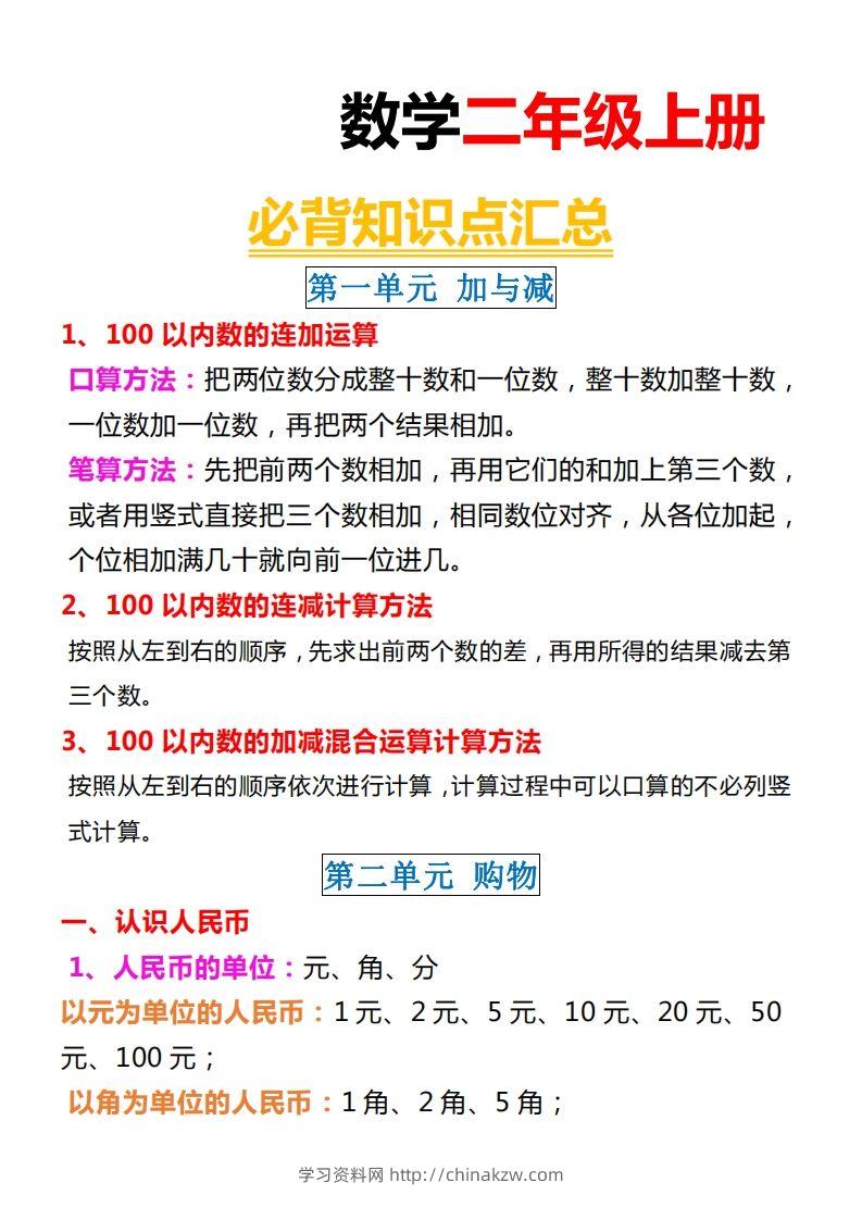 【北师大】二上数学重点知识点汇总预习-学习资料站