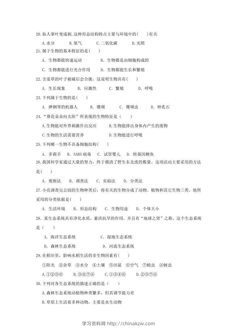 图片[3]-七年级上册生物第二次月考试卷及答案(Word版)-学习资料站