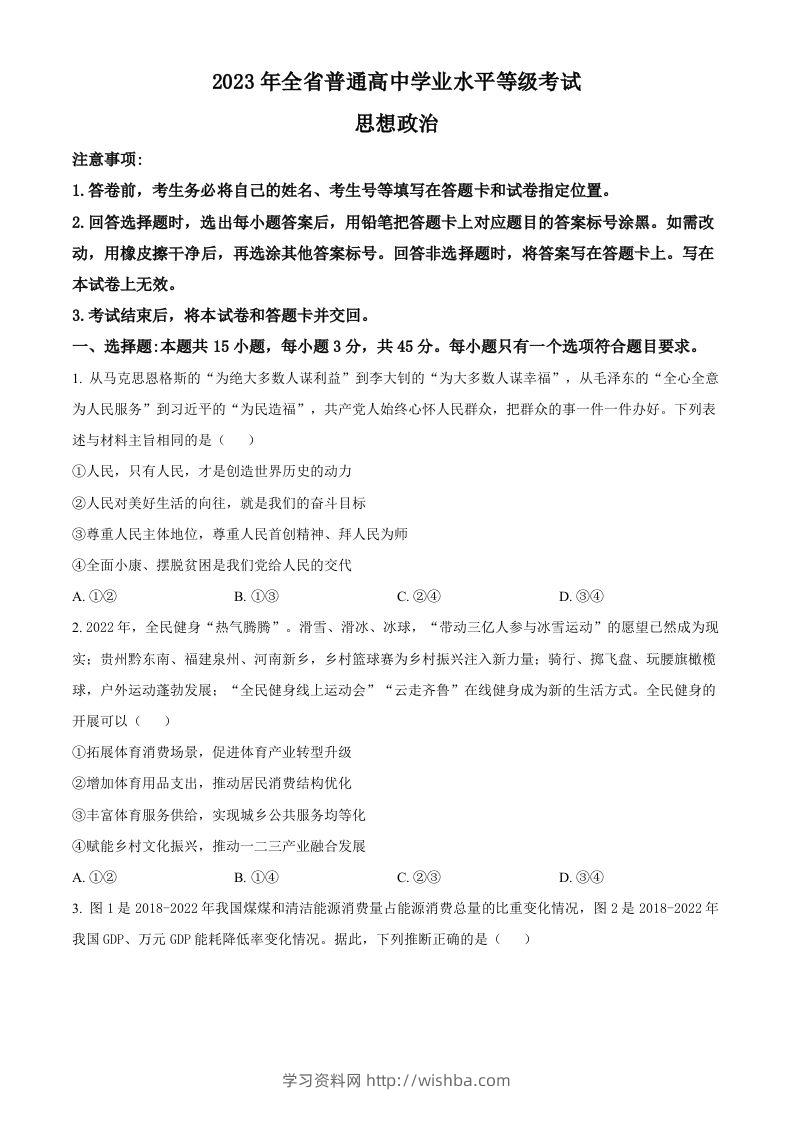 2023年高考政治试卷（山东）（空白卷）-学习资料站