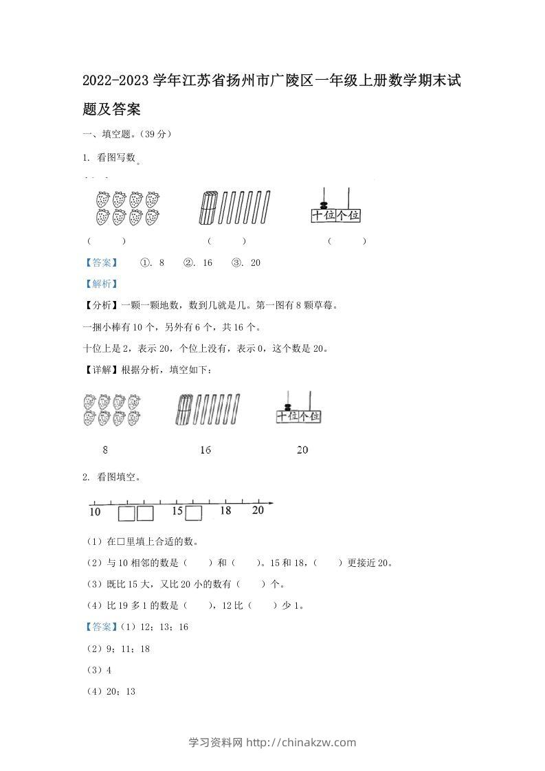 2022-2023学年江苏省扬州市广陵区一年级上册数学期末试题及答案(Word版)-学习资料站