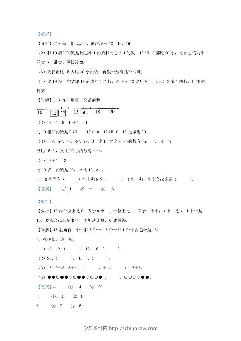 图片[2]-2022-2023学年江苏省扬州市广陵区一年级上册数学期末试题及答案(Word版)-学习资料站