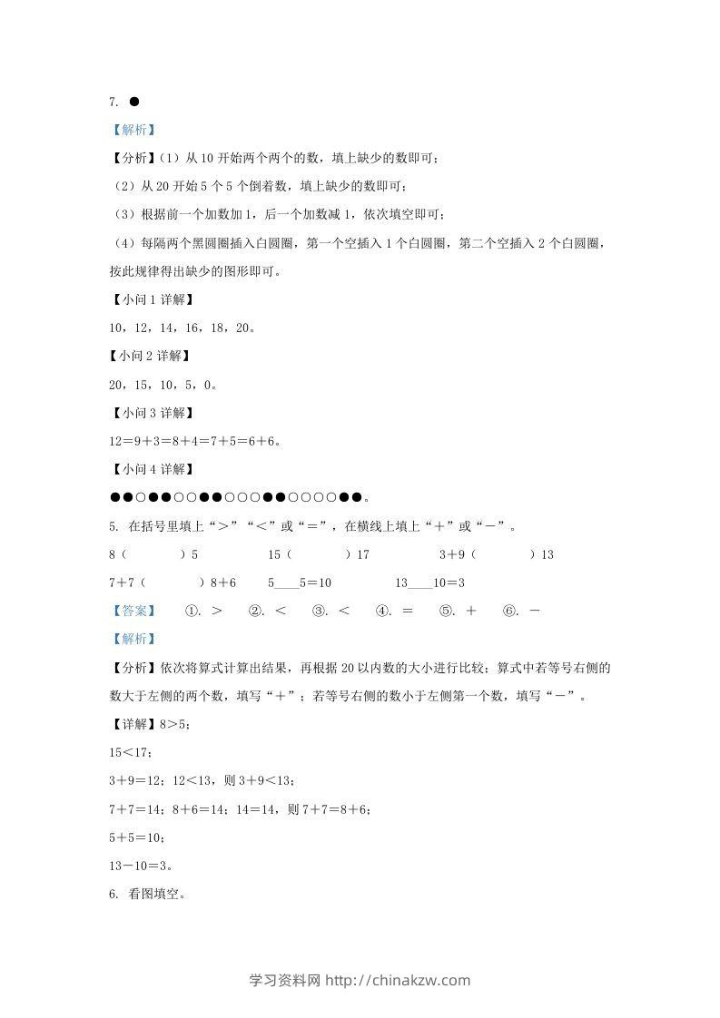 图片[3]-2022-2023学年江苏省扬州市广陵区一年级上册数学期末试题及答案(Word版)-学习资料站