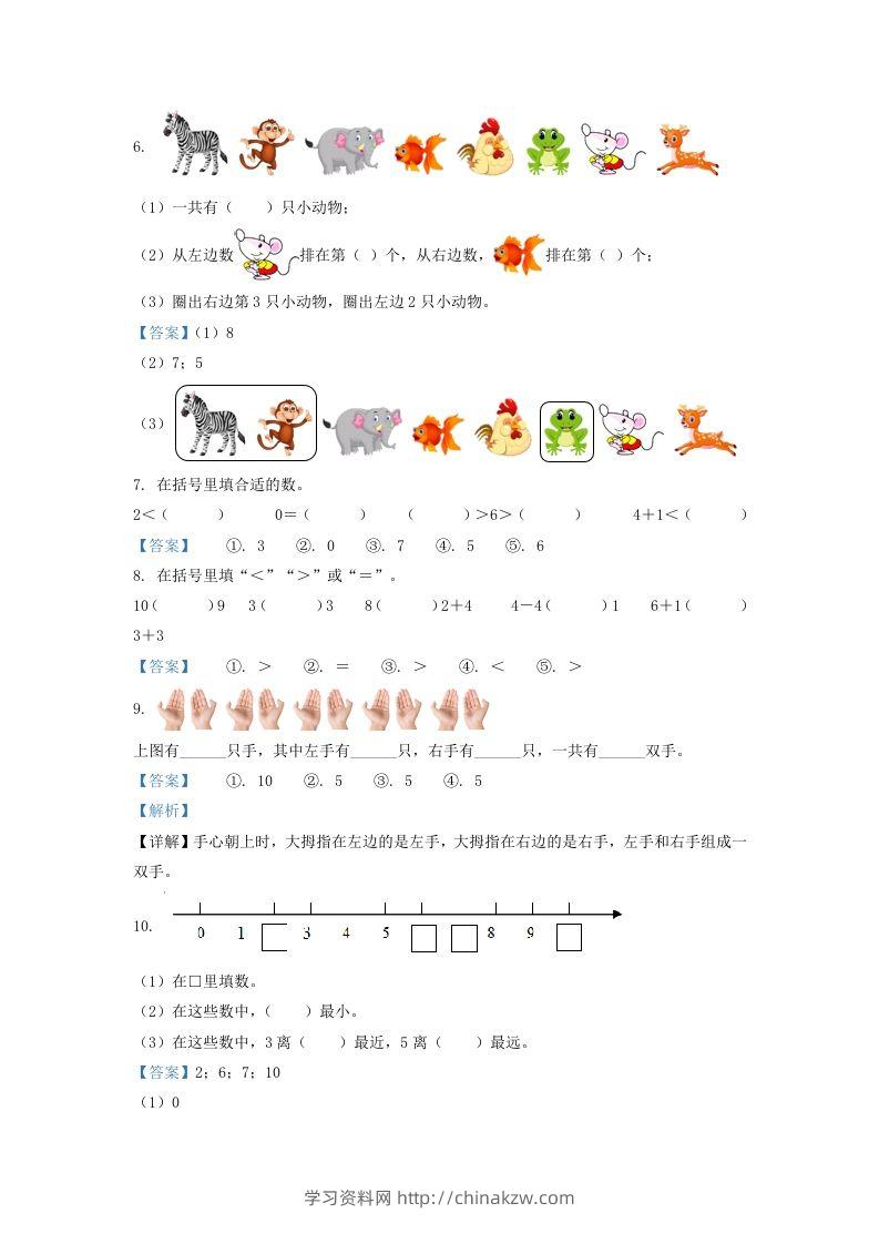 图片[2]-2020-2021学年江苏省无锡市惠山区一年级上册数学期中试题及答案(Word版)-学习资料站