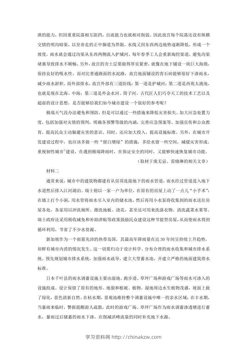 图片[2]-2021-2022学年北京市门头沟区高三第一学期语文期末调研试卷及答案(Word版)-学习资料站