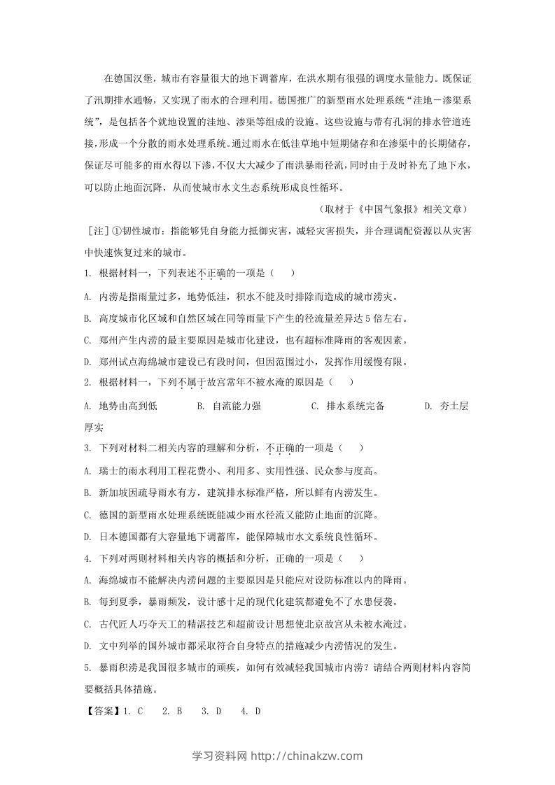 图片[3]-2021-2022学年北京市门头沟区高三第一学期语文期末调研试卷及答案(Word版)-学习资料站