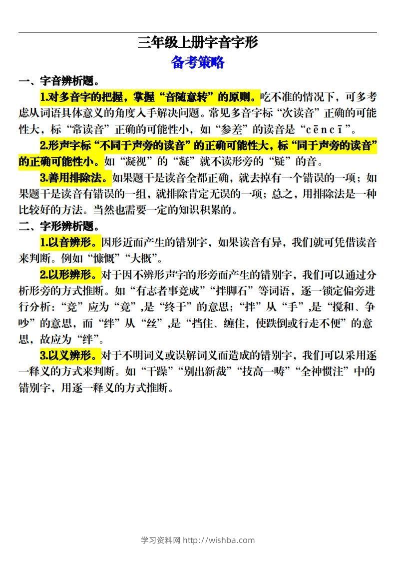 【期末字音字形专项训练（20页）】三上语文-学习资料站