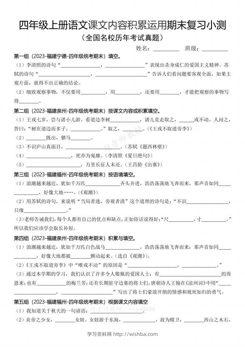 【期末复习小测课文内容积累运用（含答案）】四上语文-学习资料站