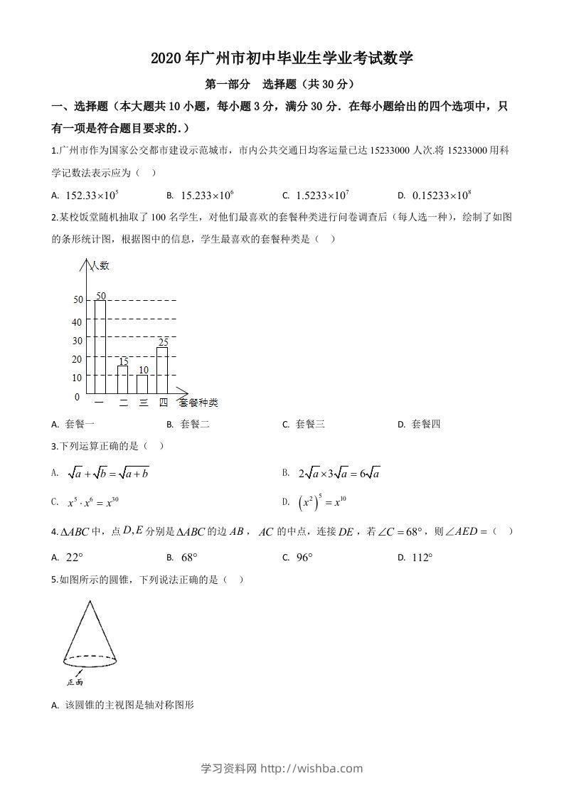 广东省广州市2020年中考数学试题（空白卷）-学习资料站
