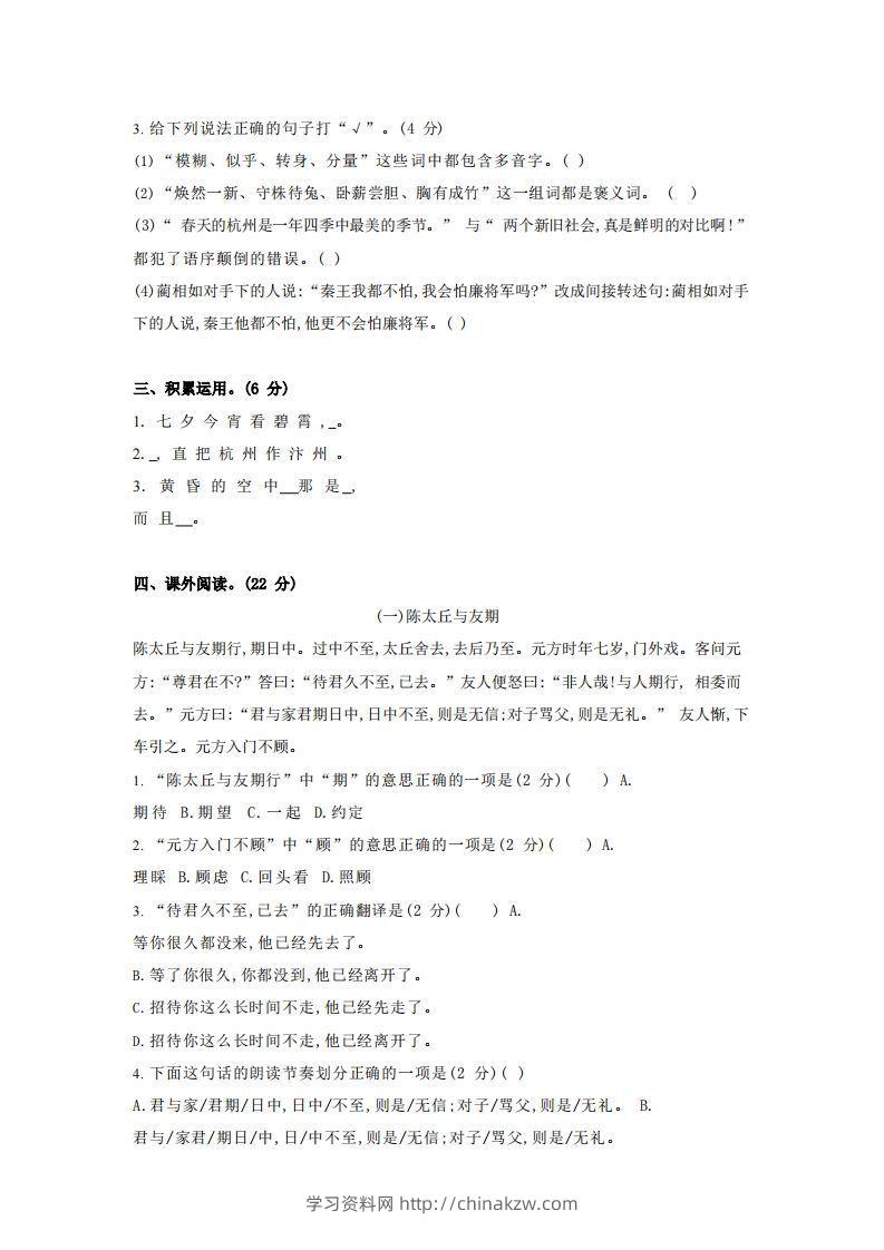图片[2]-【五年级上册】语文期中名校真题测试卷-学习资料站