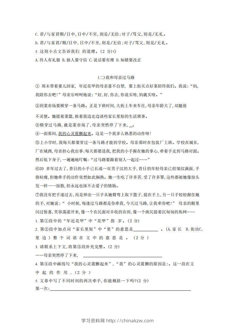 图片[3]-【五年级上册】语文期中名校真题测试卷-学习资料站