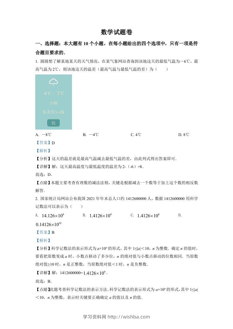 2022年浙江省杭州市中考数学真题（含答案）-学习资料站