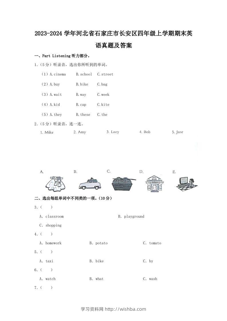 2023-2024学年河北省石家庄市长安区四年级上学期期末英语真题及答案(Word版)-学习资料站