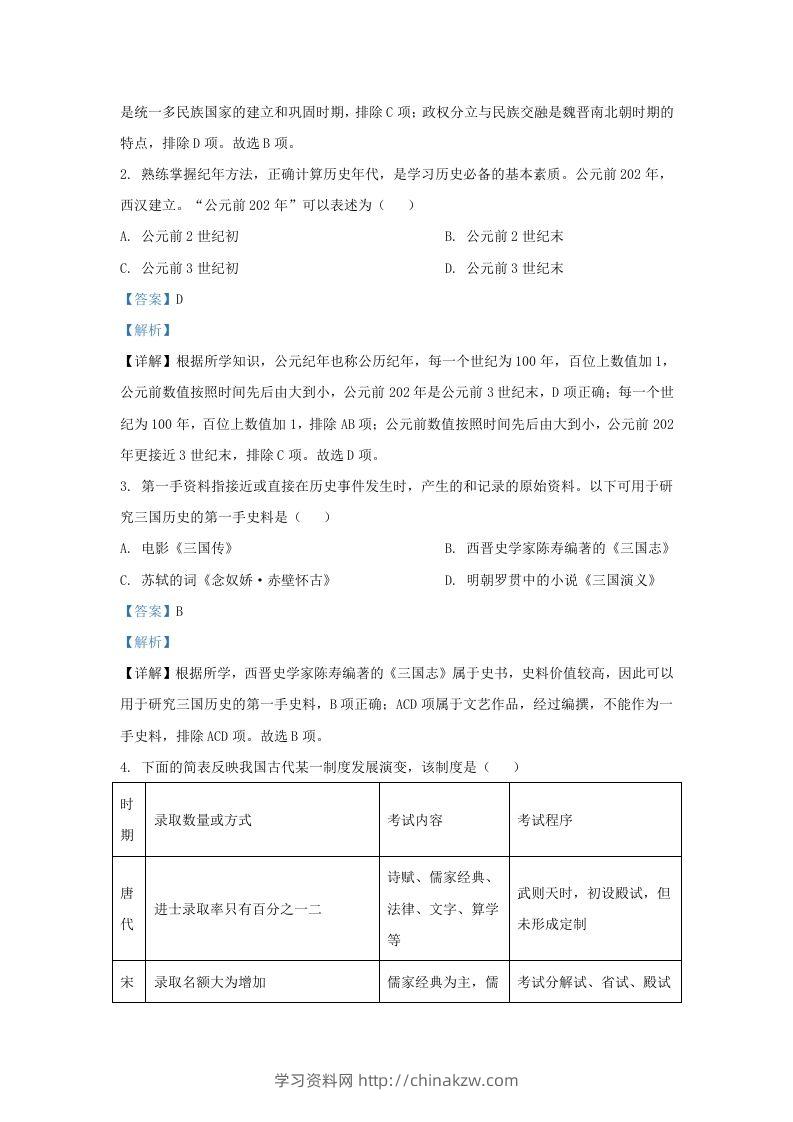 图片[2]-2022-2023学年山东省济南市平阴县九年级上学期历史期末试题及答案(Word版)-学习资料站