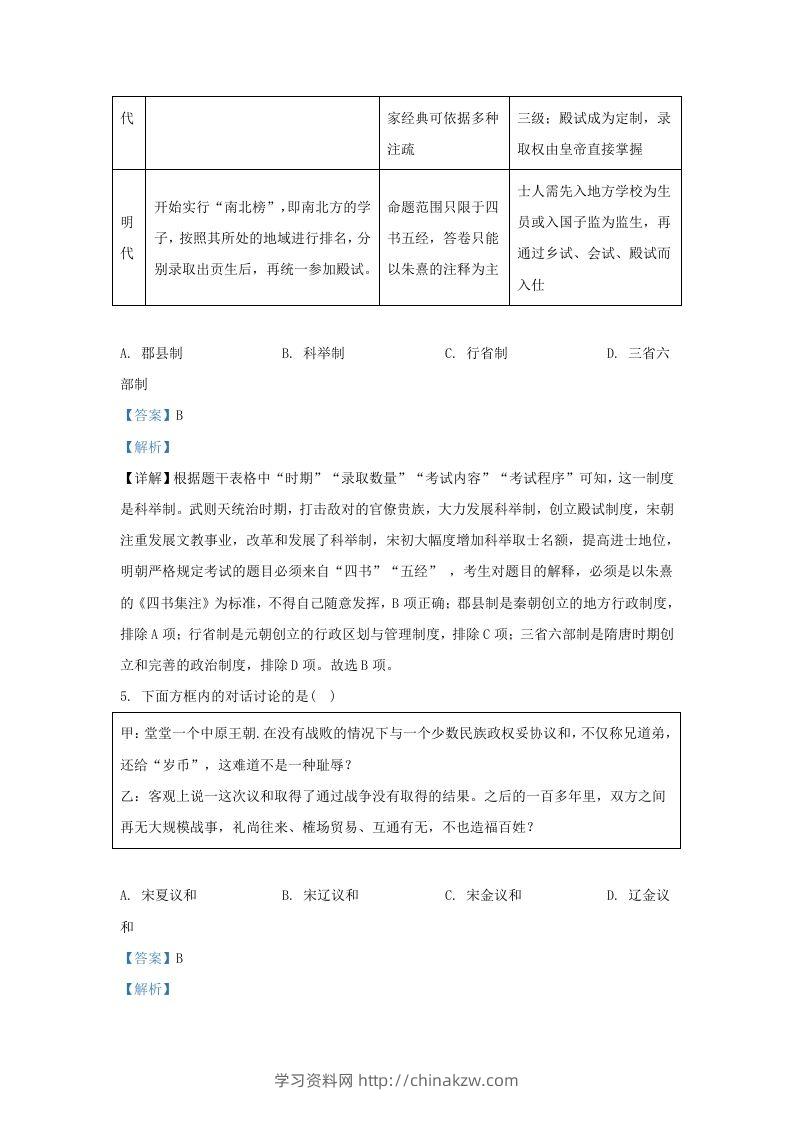 图片[3]-2022-2023学年山东省济南市平阴县九年级上学期历史期末试题及答案(Word版)-学习资料站