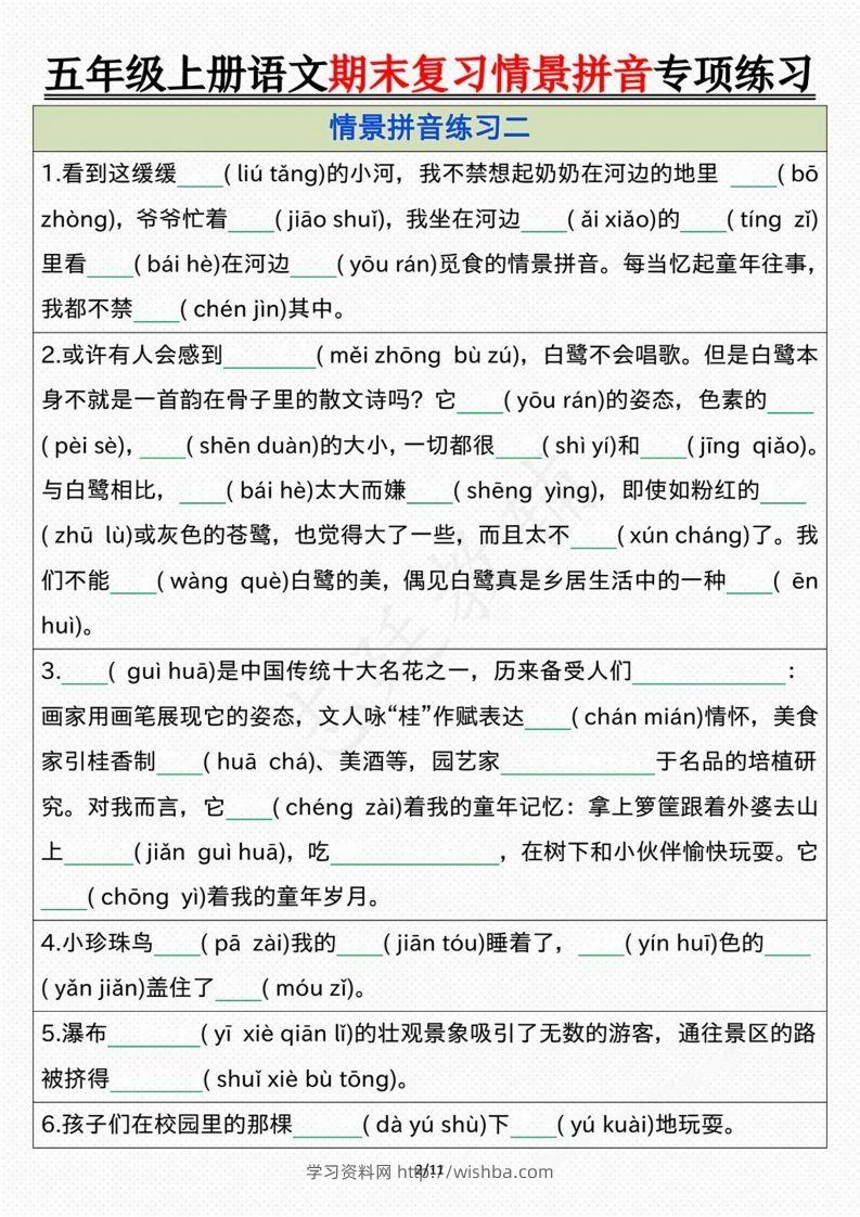 图片[2]-【期末情景拼音默写专项练习（空白）】五上语文-学习资料站
