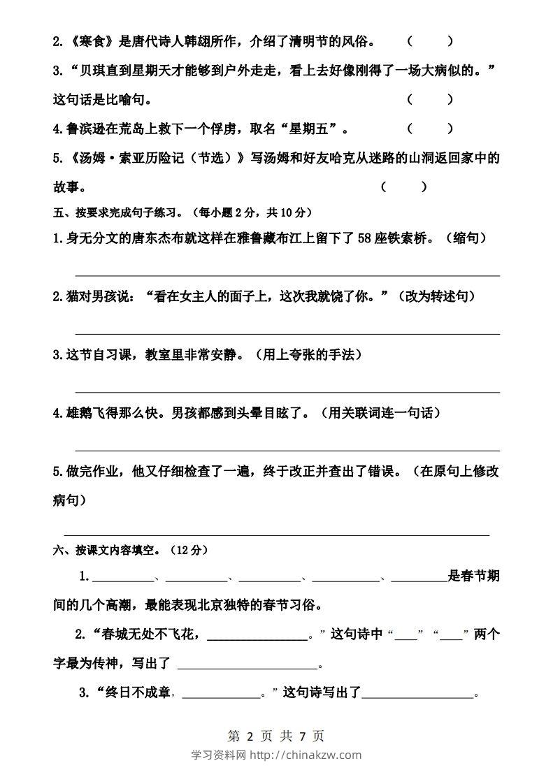 图片[2]-六下语文第一次月考试卷-学习资料站