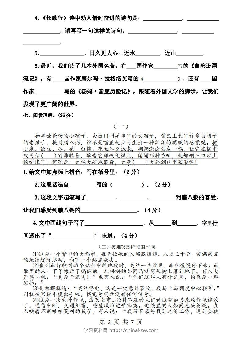 图片[3]-六下语文第一次月考试卷-学习资料站