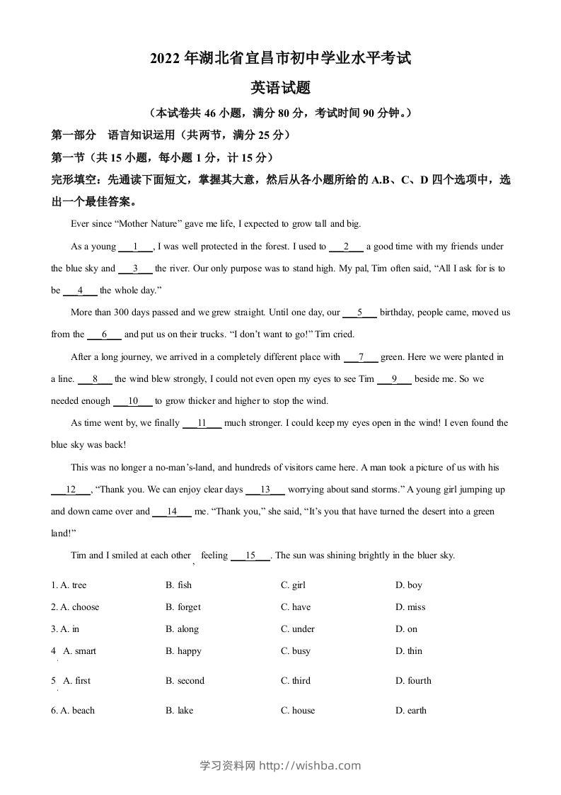 2022年湖北省宜昌市中考英语试题（空白卷）(1)-学习资料站