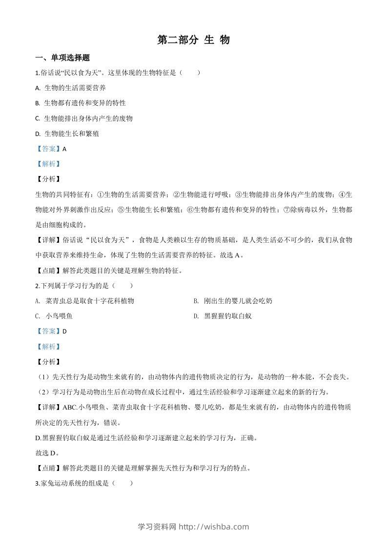 2020年黑龙江省绥化市中考生物试题（含答案）-学习资料站