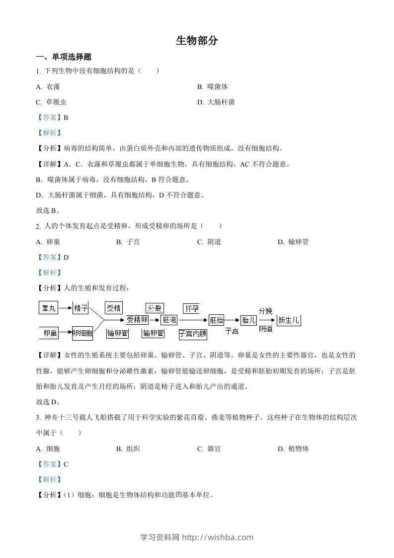 2022年江西省中考生物真题（含答案）-学习资料站