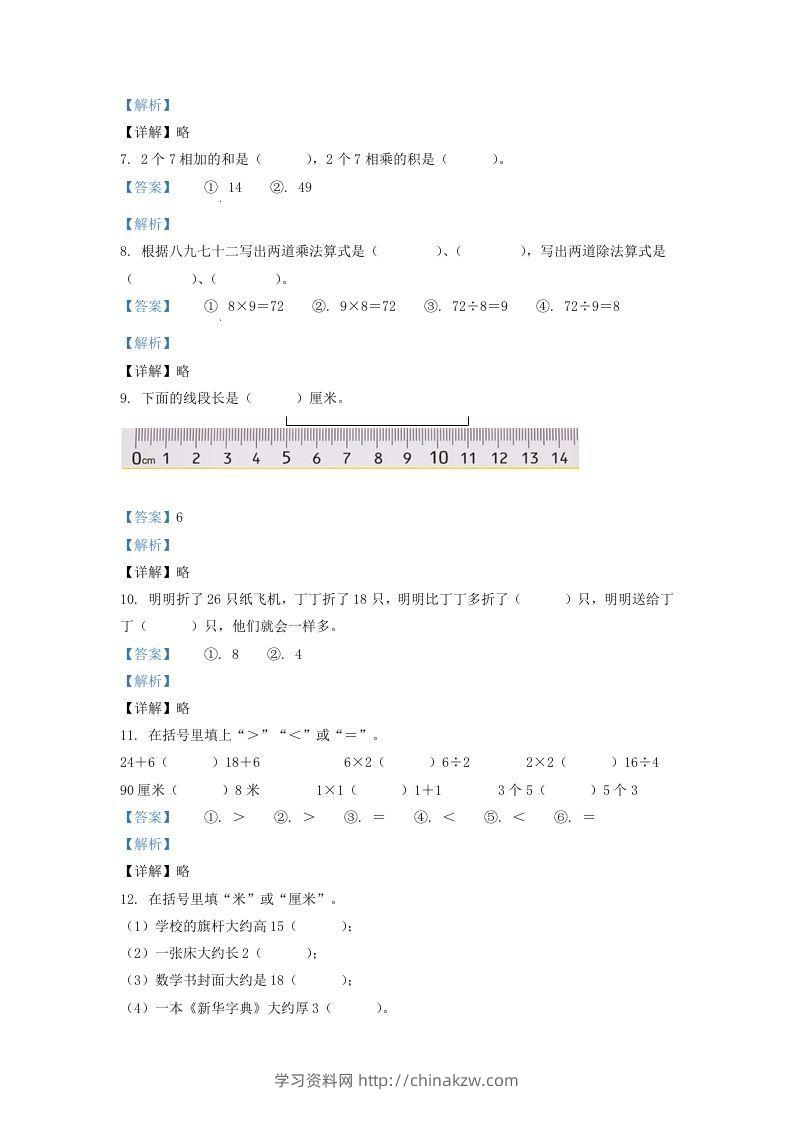 图片[2]-2020-2021学年江苏省盐城市响水县二年级上册数学期末试题及答案(Word版)-学习资料站