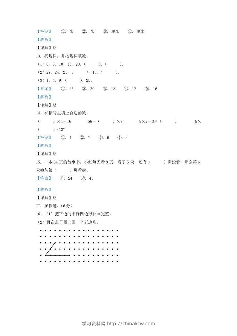 图片[3]-2020-2021学年江苏省盐城市响水县二年级上册数学期末试题及答案(Word版)-学习资料站