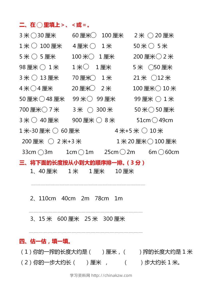 图片[2]-【厘米和米易错题】二上数学-学习资料站