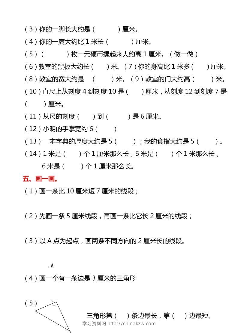 图片[3]-【厘米和米易错题】二上数学-学习资料站
