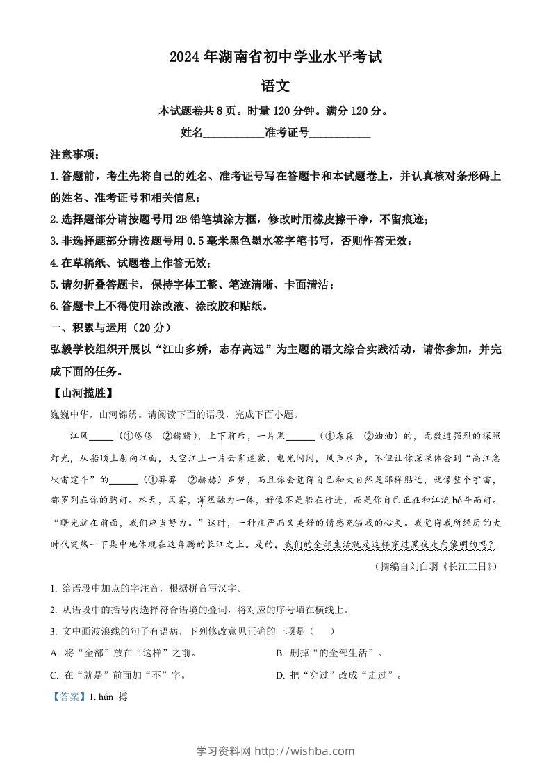 2024年湖南省中考语文试题（含答案）-学习资料站