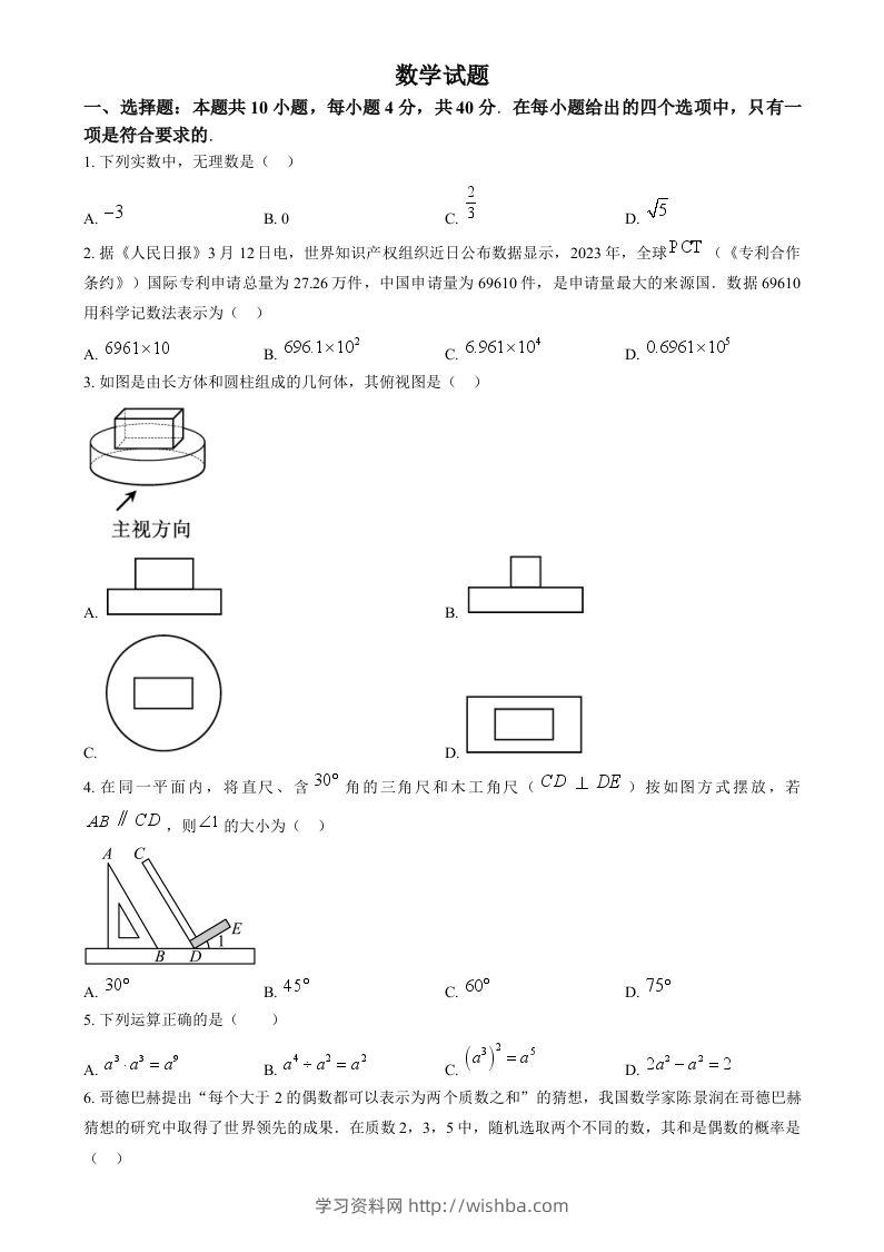 2024年福建省中考真题数学试题（空白卷）-学习资料站
