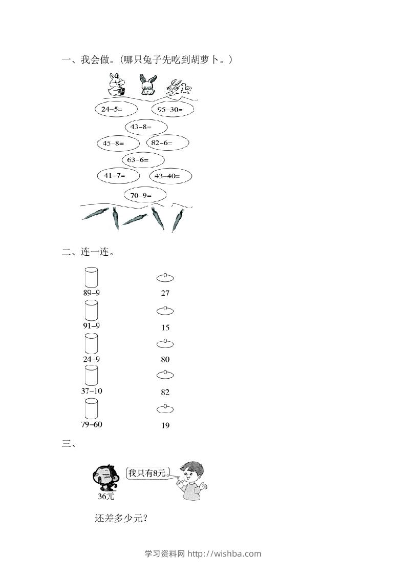 一下青岛版数学四单元课时4（54制）-学习资料站