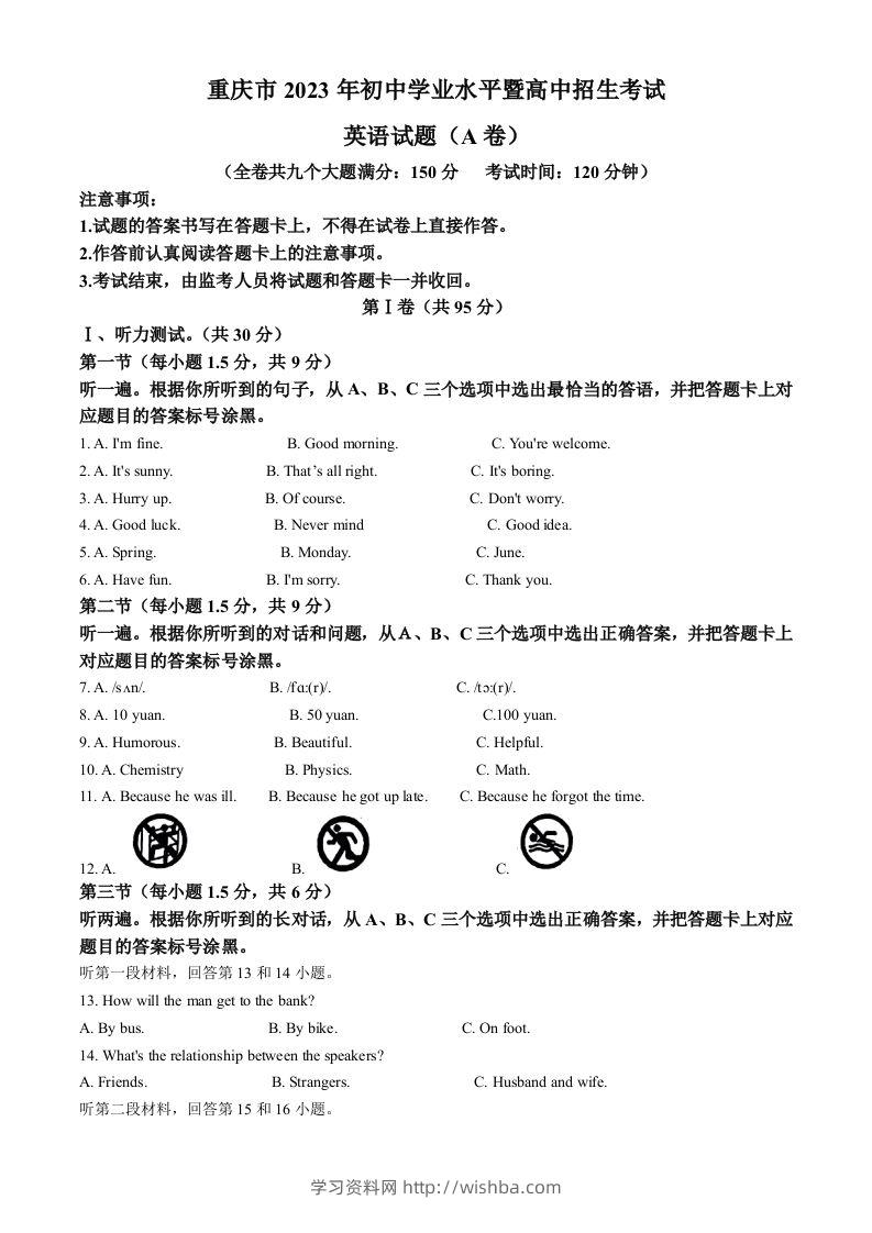 2023年重庆市中考英语真题（A卷）（含答案）-学习资料站