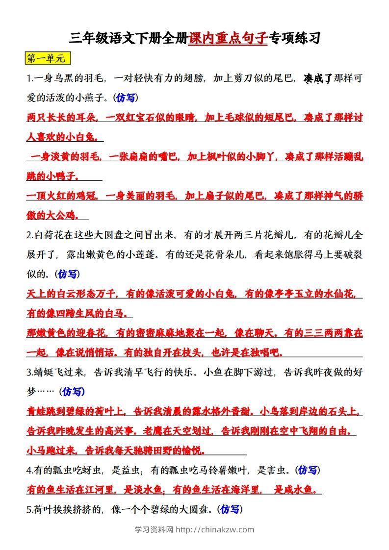 三年级语文下册全册课内重点句子专项练习-学习资料站